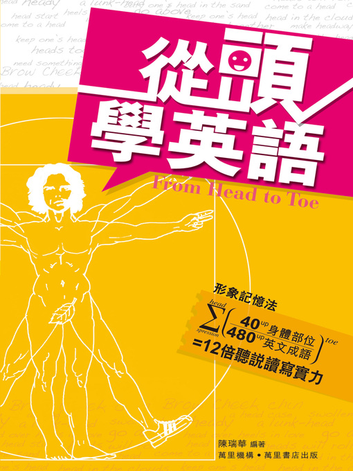 Title details for 從「頭」學英語 by 陳瑞華 - Available